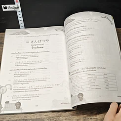 หนังสือ พูดญี่ปุ่นเป็นเร็ว 1 รูปที่ 10