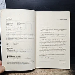 หนังสือ กินเป็นสวยปิ๊ง รูปที่ 6