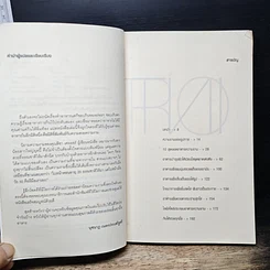 หนังสือ กินเป็นสวยปิ๊ง รูปที่ 7