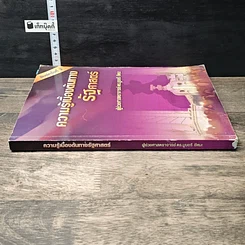 หนังสือ ความรู้เบื้องต้นทางรัฐศาสตร์ รูปที่ 2