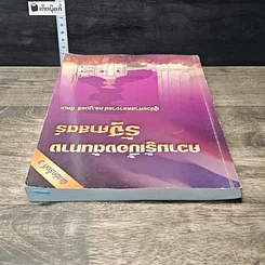 หนังสือ ความรู้เบื้องต้นทางรัฐศาสตร์ รูปที่ 4