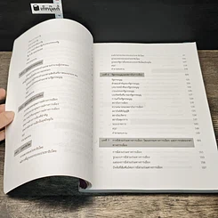 หนังสือ ความรู้เบื้องต้นทางรัฐศาสตร์ รูปที่ 8