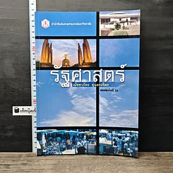 หนังสือ รัฐศาสตร์