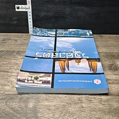 หนังสือ รัฐศาสตร์ รูปที่ 4