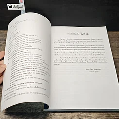 หนังสือ รัฐศาสตร์ รูปที่ 6