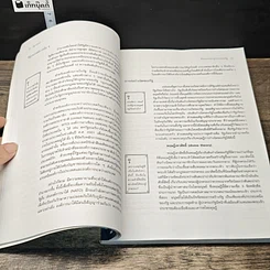 หนังสือ รัฐศาสตร์ รูปที่ 9