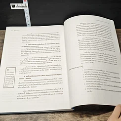 หนังสือ รัฐศาสตร์ รูปที่ 10