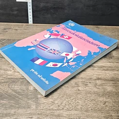 หนังสือ หลักความสัมพันธ์ระหว่างประเทศ รูปที่ 3
