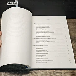 หนังสือ หลักความสัมพันธ์ระหว่างประเทศ รูปที่ 7