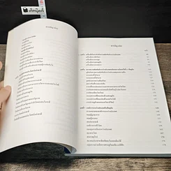 หนังสือ หลักความสัมพันธ์ระหว่างประเทศ รูปที่ 8