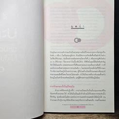 หนังสือ เรื่องมะเร็งที่หมอ (อาจ) ไม่ได้บอกคุณ รูปที่ 8