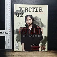 หนังสือ WRITER ปีที่ 1 ฉบับที่ 2 ส.ค.2554 ชาติวุฒิ บุณยรักษ์ ความรักของนักแสวงความตาย