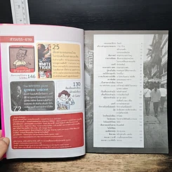 หนังสือ WRITER ปีที่ 1 ฉบับที่ 2 ส.ค.2554 ชาติวุฒิ บุณยรักษ์ ความรักของนักแสวงความตาย รูปที่ 6