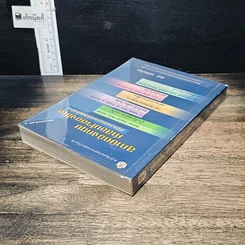 หนังสือ สุภาษิตอังกฤษ คำสอนใจของไทยที่มีความหมายคล้ายคลึงกัน รูปที่ 5