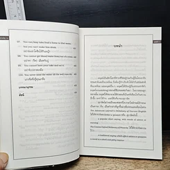 หนังสือ สุภาษิตอังกฤษ คำสอนใจของไทยที่มีความหมายคล้ายคลึงกัน รูปที่ 11