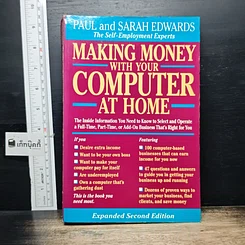 หนังสือ Making Money with Your Computer at Home