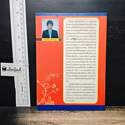 หนังสือ นวัตกรรมวิธีรักษาโรคด้วยมือแผนไทย รูปที่ 2