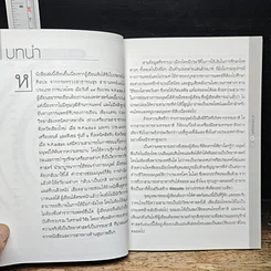 หนังสือ นวัตกรรมวิธีรักษาโรคด้วยมือแผนไทย รูปที่ 7