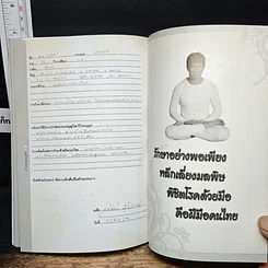 หนังสือ นวัตกรรมวิธีรักษาโรคด้วยมือแผนไทย รูปที่ 8