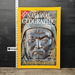 หนังสือ National Geographic ส.ค.2546