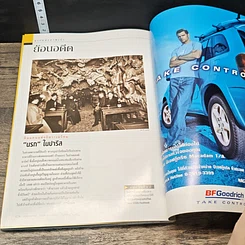 หนังสือ National Geographic ส.ค.2546 รูปที่ 8