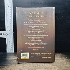 หนังสือ Acheron จอมเทพแอชรอน รูปที่ 2