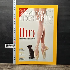 หนังสือ National Geographic ก.ค.2546