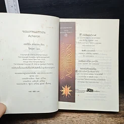หนังสือ Acheron จอมเทพแอชรอน รูปที่ 6