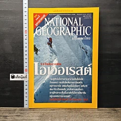 หนังสือ National Geographic พ.ค.2546
