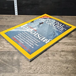 หนังสือ National Geographic พ.ค.2546 รูปที่ 4
