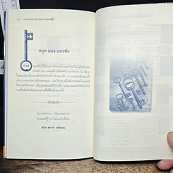 หนังสือ ความสำเร็จสร้างได้ทุกวัน รูปที่ 9