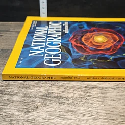 หนังสือ National Geographic ก.พ.2546 รูปที่ 3