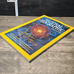 หนังสือ National Geographic ก.พ.2546 รูปที่ 4