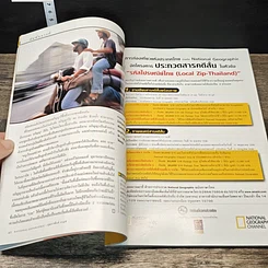 หนังสือ National Geographic ก.พ.2546 รูปที่ 8