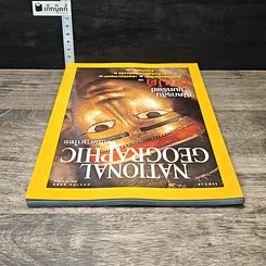 หนังสือ National Geographic ม.ค.2546 รูปที่ 5