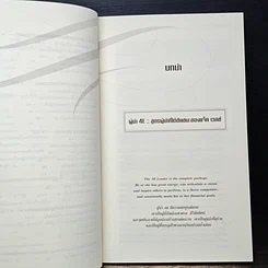 หนังสือ กลยุทธ์เหนือผู้นำ รูปที่ 9