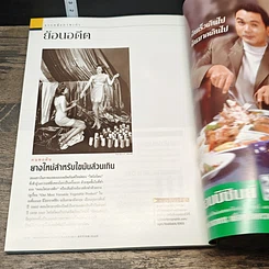 หนังสือ National Geographic ม.ค.2546 รูปที่ 9