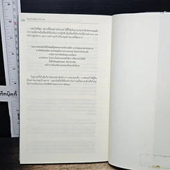 หนังสือ กลยุทธ์เหนือผู้นำ รูปที่ 10