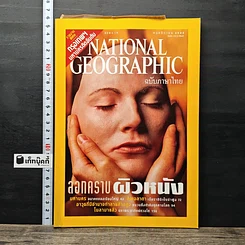 หนังสือ National Geographic พ.ย.2545