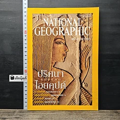 หนังสือ National Geographic ต.ค.2545
