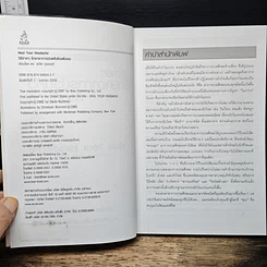 หนังสือ วิธีง่ายๆรักษาอาการปวดหัวด้วยตัวเอง รูปที่ 6