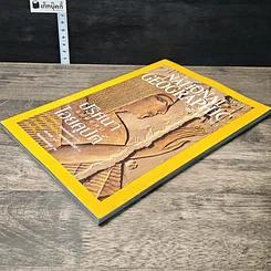 หนังสือ National Geographic ต.ค.2545 รูปที่ 4