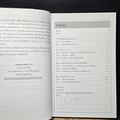 หนังสือ วิธีง่ายๆรักษาอาการปวดหัวด้วยตัวเอง รูปที่ 7