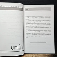 หนังสือ วิธีง่ายๆรักษาอาการปวดหัวด้วยตัวเอง รูปที่ 8