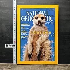 หนังสือ National Geographic ก.ย.2545