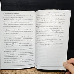 หนังสือ วิธีง่ายๆรักษาอาการปวดหัวด้วยตัวเอง รูปที่ 9