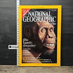 หนังสือ National Geographic ส.ค.2545