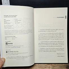 หนังสือ จะสำเร็จได้...ต้องสร้างเครือข่ายให้เป็น รูปที่ 6