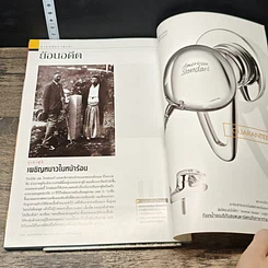 หนังสือ National Geographic ส.ค.2545 รูปที่ 9