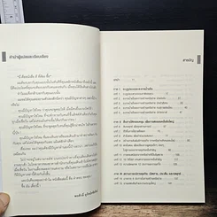 หนังสือ จะสำเร็จได้...ต้องสร้างเครือข่ายให้เป็น รูปที่ 7